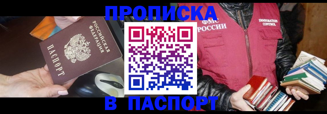 временная регистрация купить в Ставропольском крае