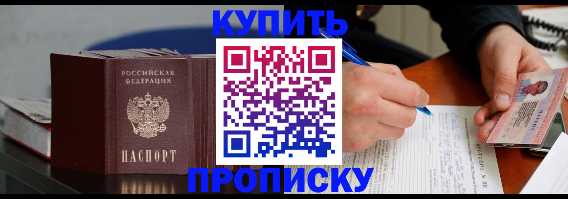 прописка ребенка в Ставропольском крае