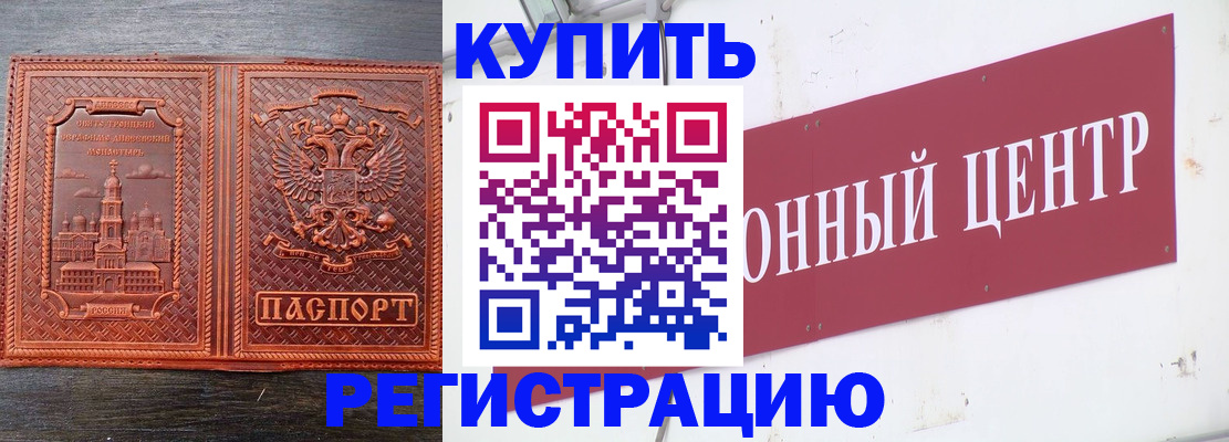 прописка для работы в Ставропольском крае
