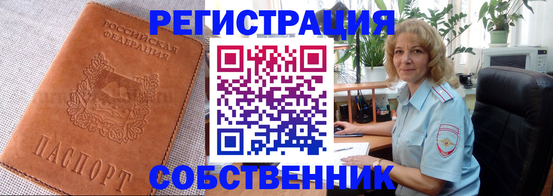 временная регистрация купить в Ставропольском крае
