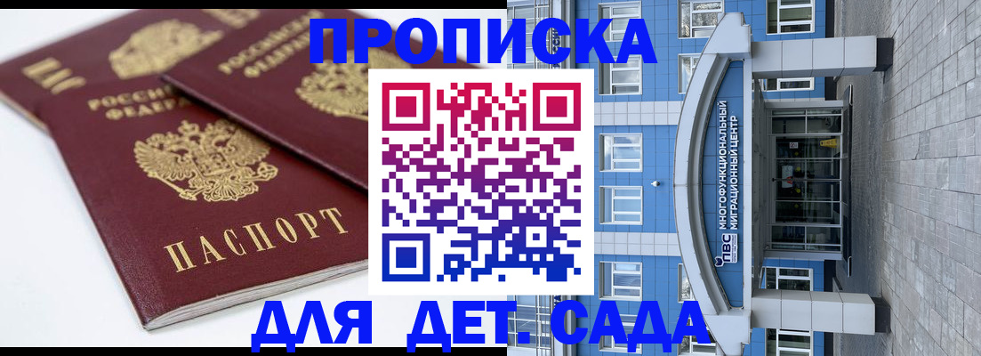 регистрация для дет. сада в Ставропольском крае